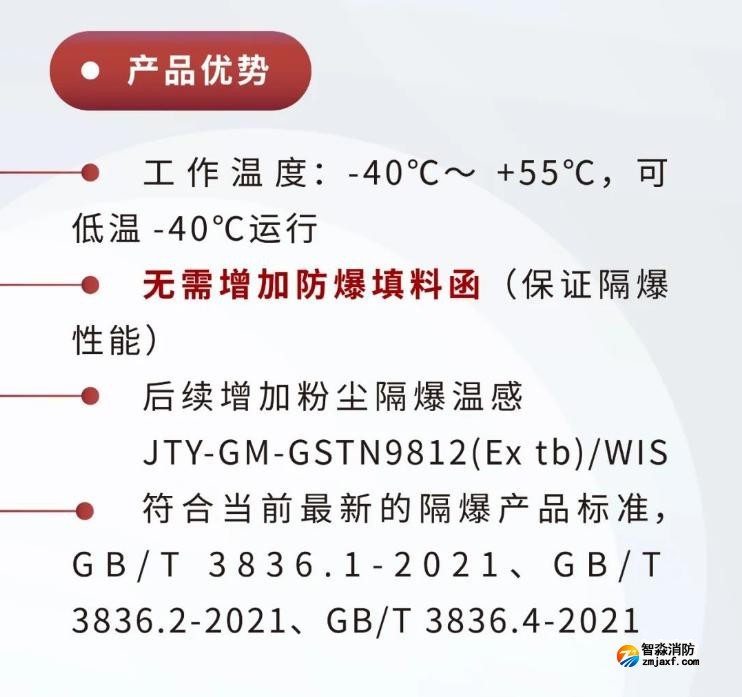 JTY-GM-GSTN9811(Ex)/WIS、GSTN9812(Ex)/WIS海灣隔爆煙感溫感產(chǎn)品優(yōu)勢